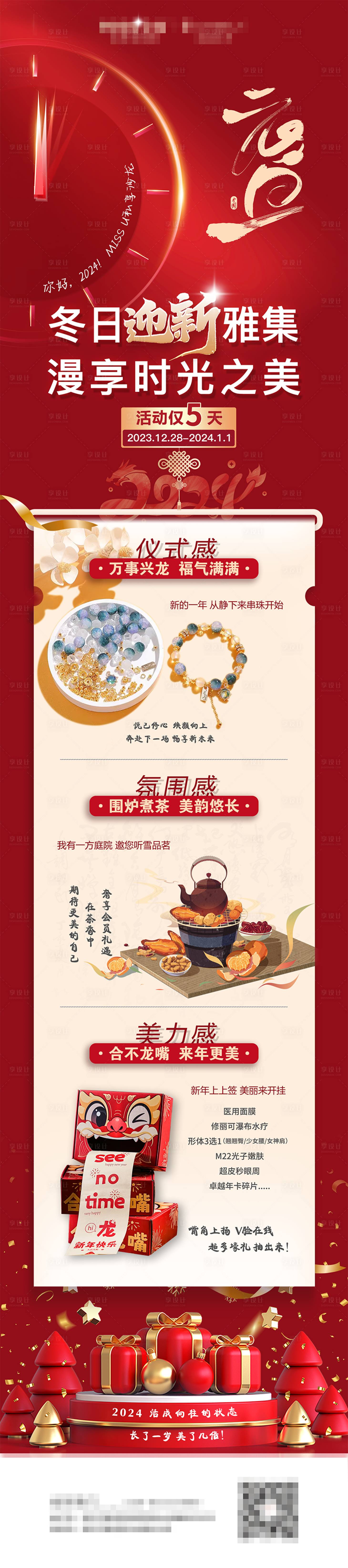 源文件下載【享設計】搜索編號：34370021186466105【元旦活動長圖海報】