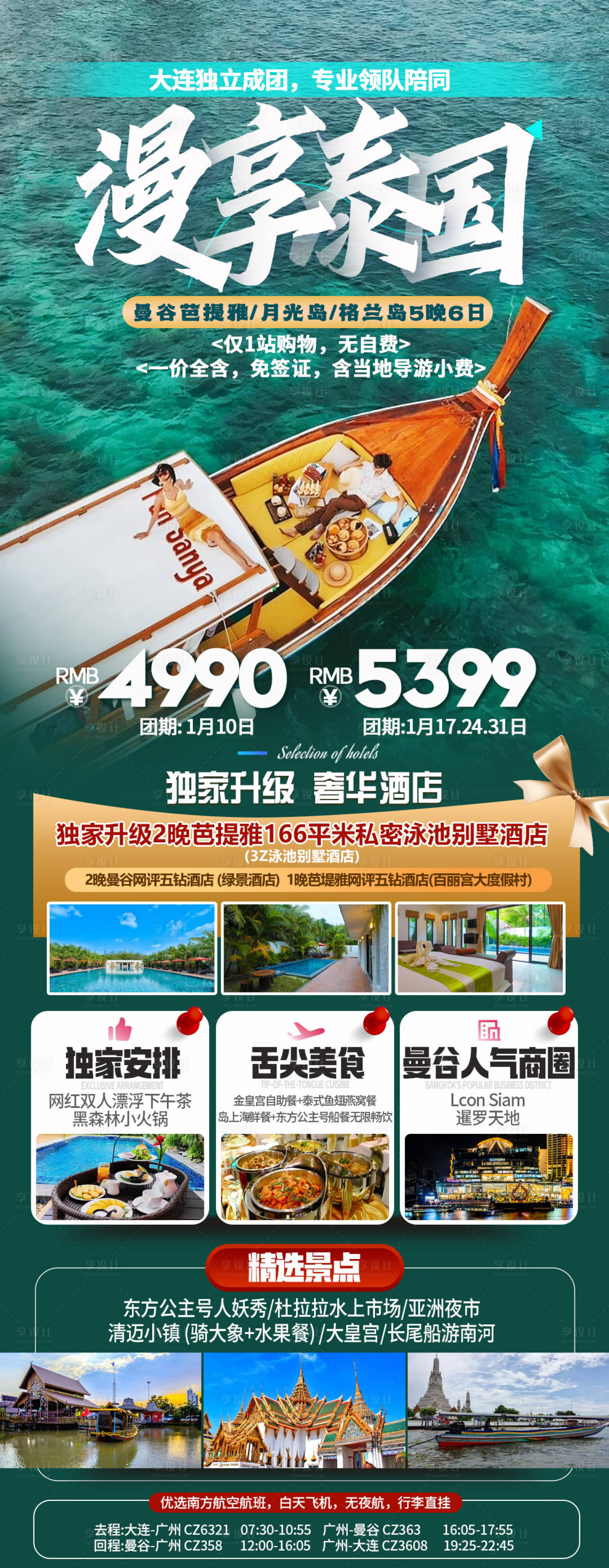 源文件下载【泰国旅游海报】编号：57600021020284807