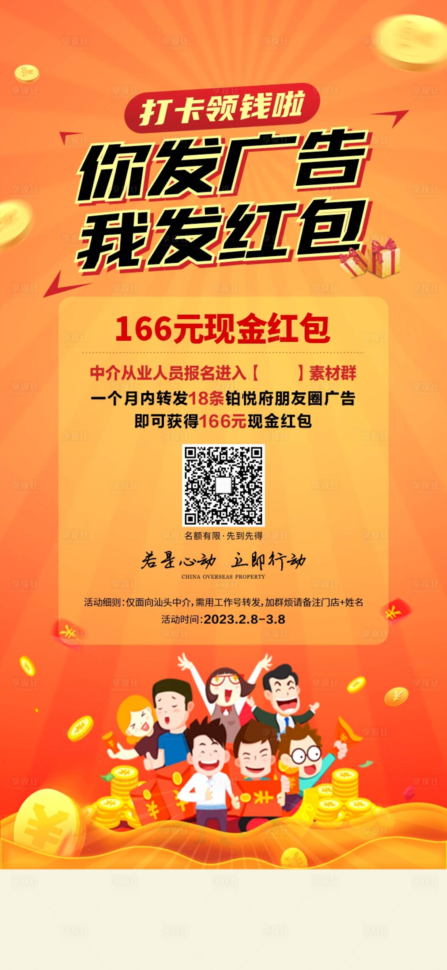 源文件下載【享設(shè)計(jì)】搜索編號：96010020890083274【打卡領(lǐng)紅包海報(bào)】