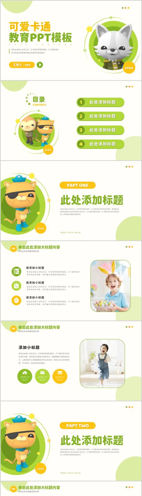 源文件下载【教育活动策划PPT模板】编号：80200020807711255