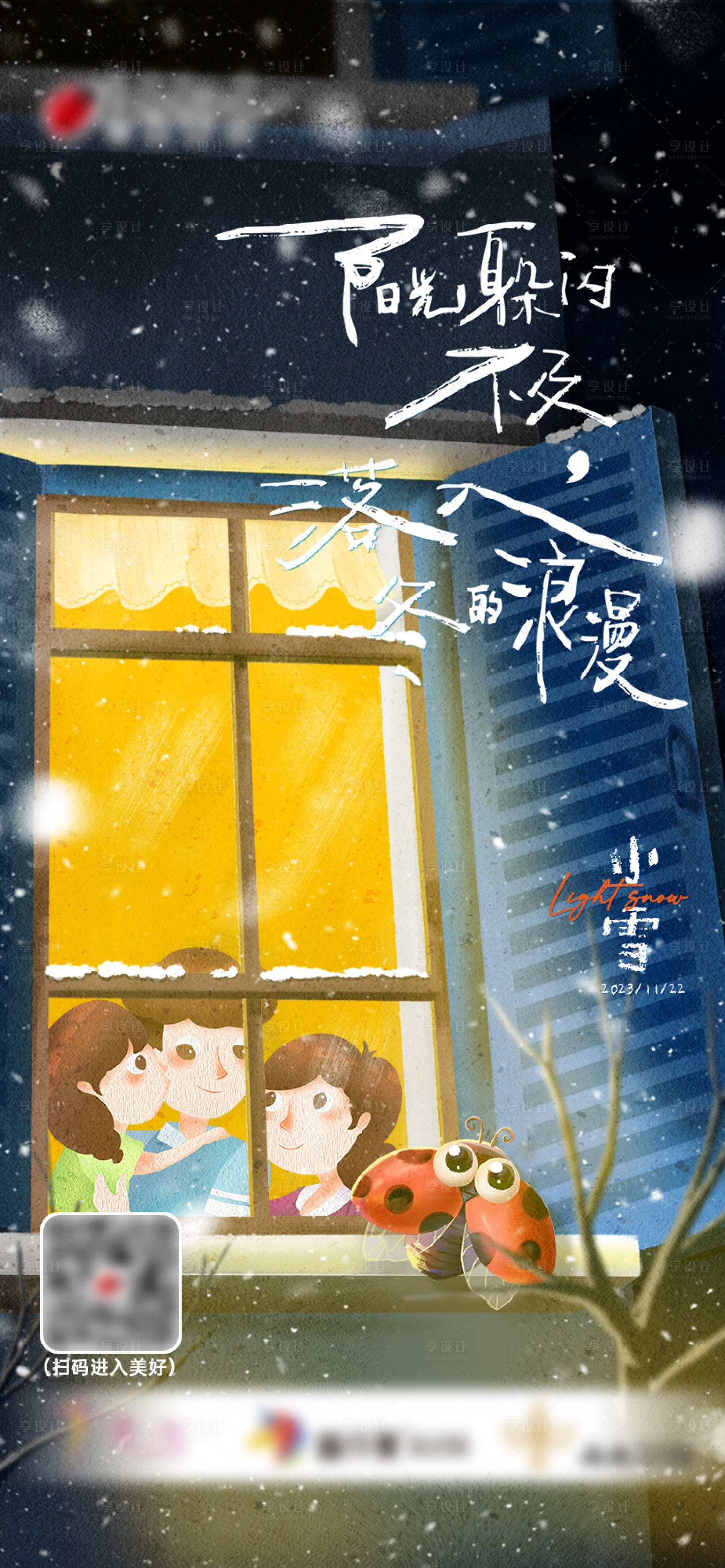源文件下載【享設計】搜索編號：98760020819011459【小雪大雪】