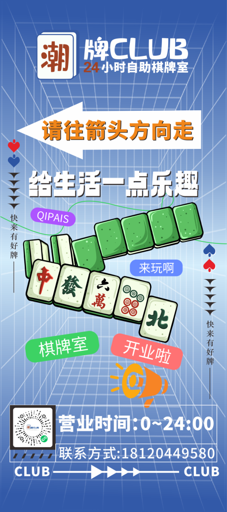 源文件下载【棋牌室海报】编号：74600021126496431