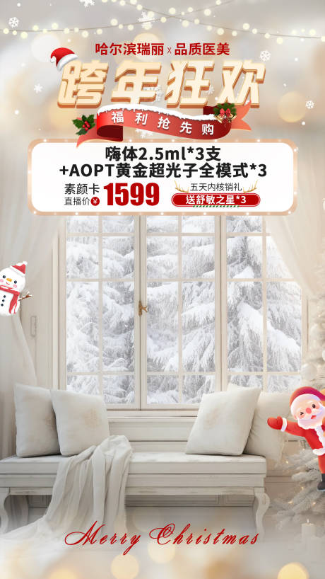 源文件下载【享设计】搜索编号：15680021094966452【跨年狂欢海报】