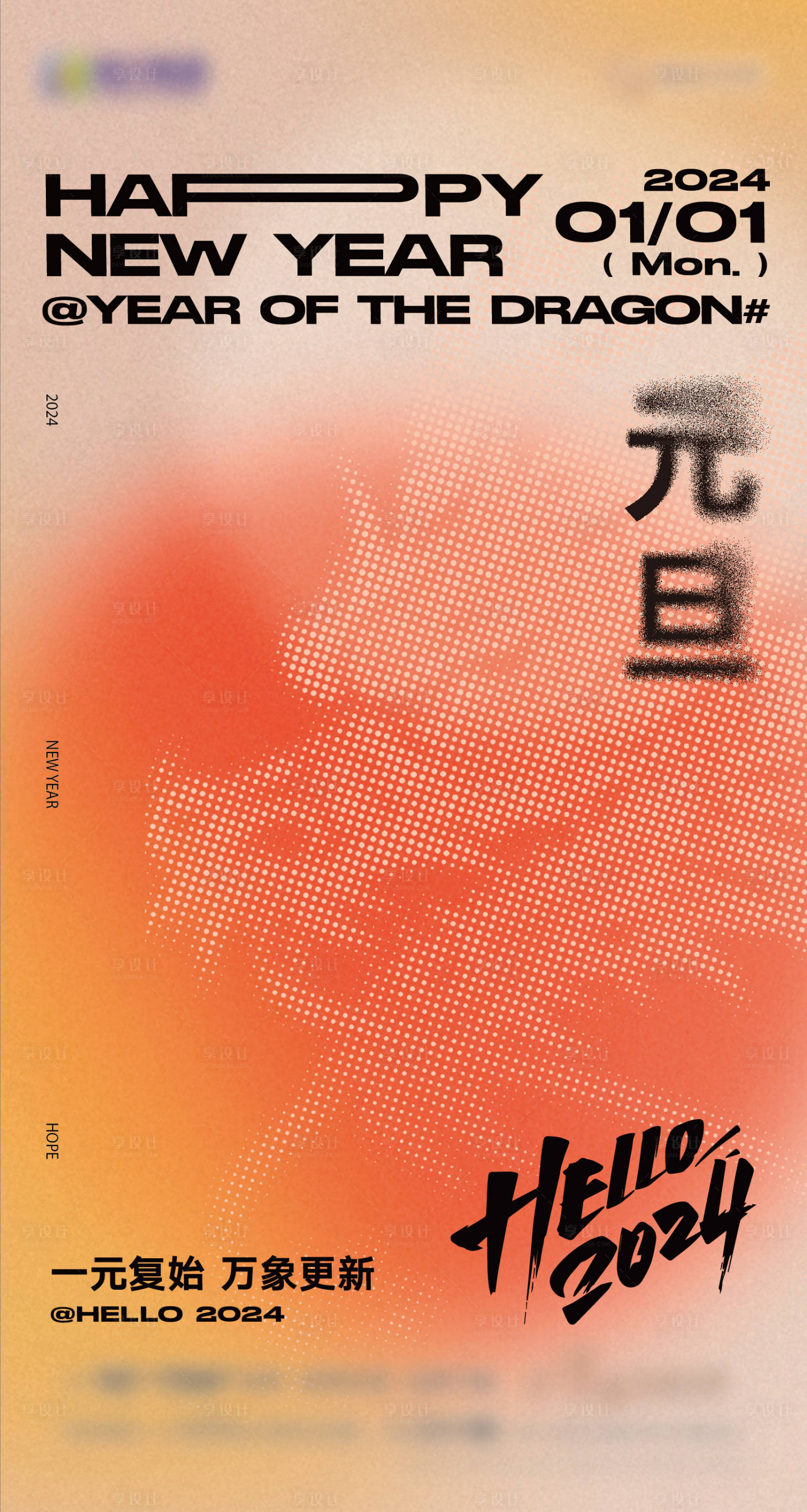 源文件下载【享设计】搜索编号：47480020928156573【元旦节海报】