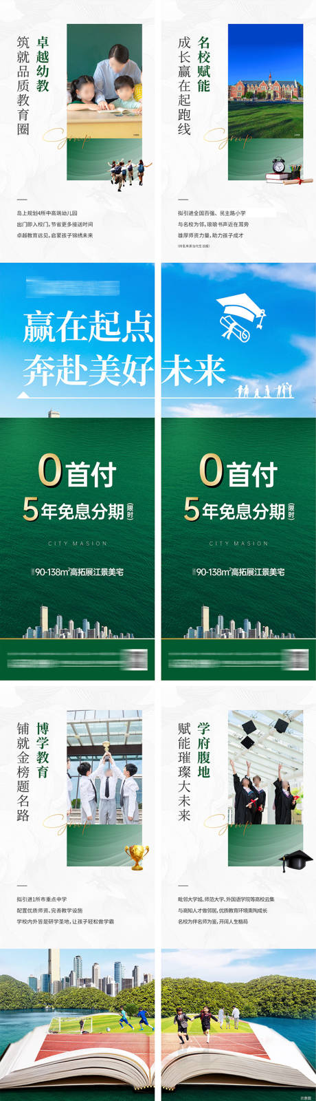 源文件下载【地产学区房价值点四宫格系列海报】编号：92850020917272299