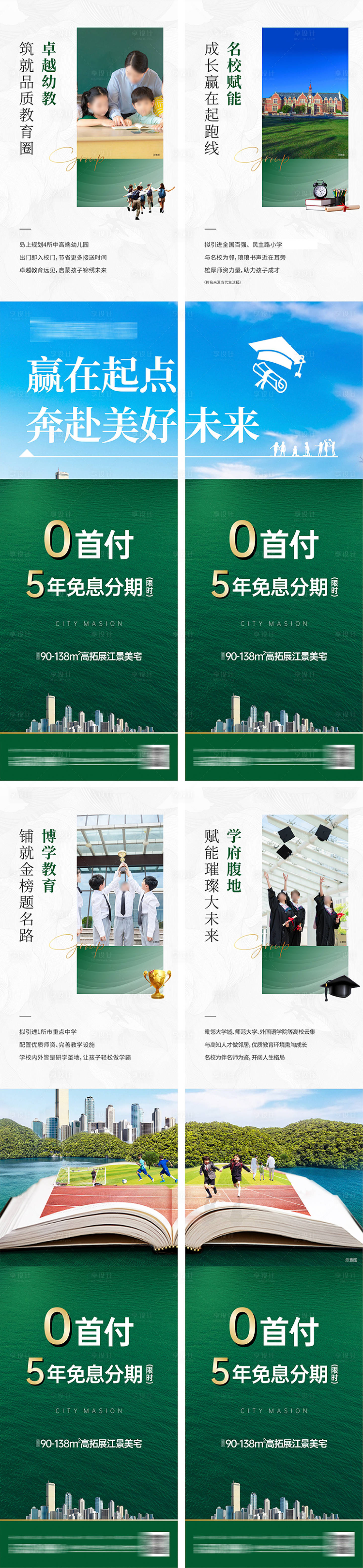 源文件下载【享设计】搜索编号：92850020917272299【地产学区房价值点四宫格系列海报】