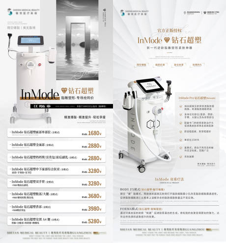 源文件下载【InModePro砖石超塑】编号：90320020985834074