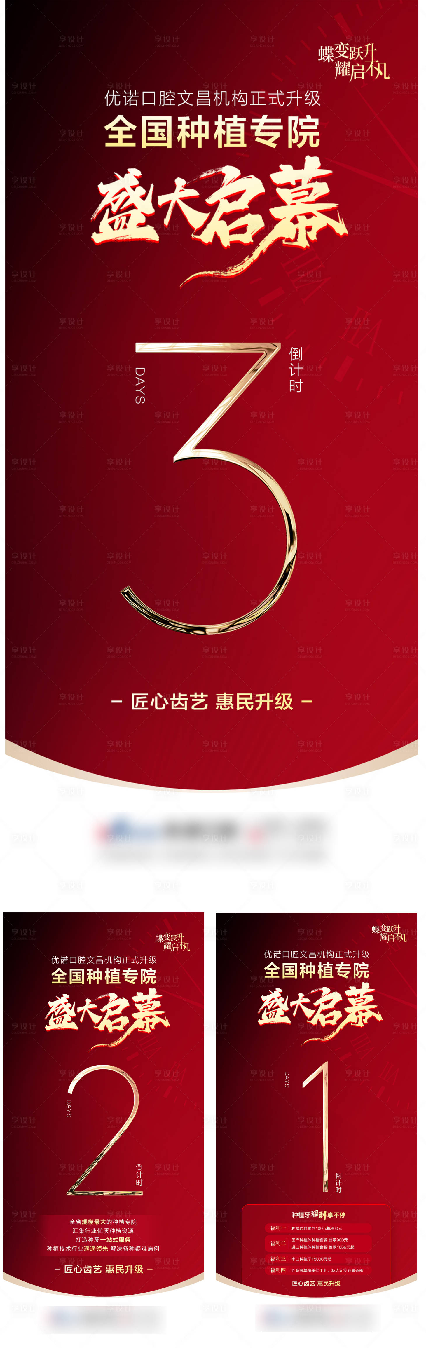 源文件下载【享设计】搜索编号：32240021108666414【开业倒计时】