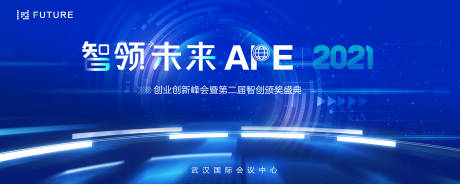源文件下載【享設(shè)計】搜索編號：25610020778134774【峰會論壇會議科技年會發(fā)布會主形象】