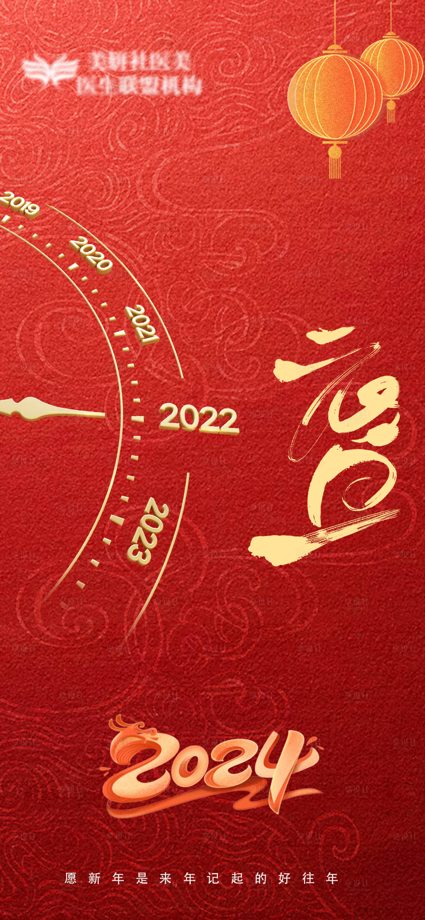 源文件下载【2024元旦快乐海报】编号：94530021257803100