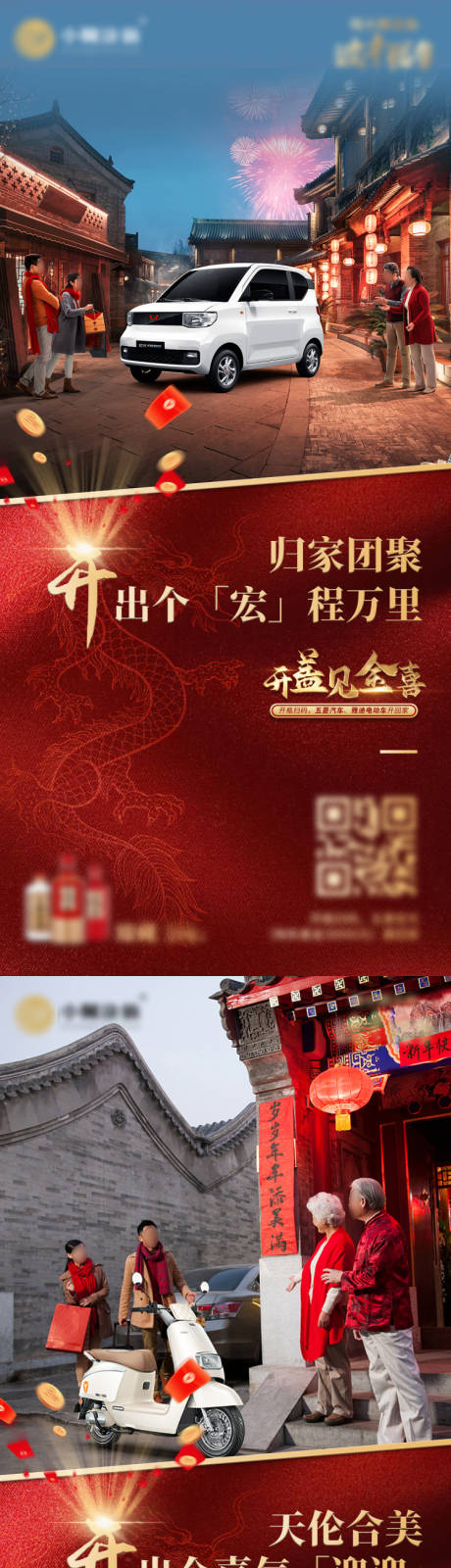 源文件下载【春节返乡海报】编号：45800020748589163