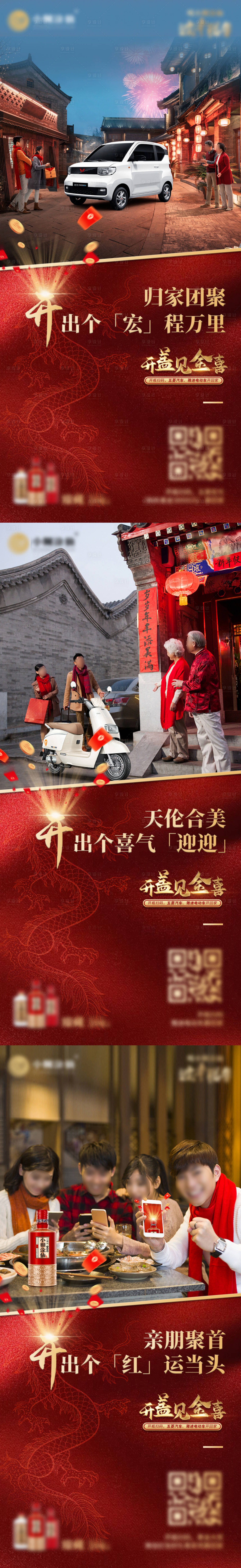 源文件下载【春节返乡海报】编号：45800020748589163