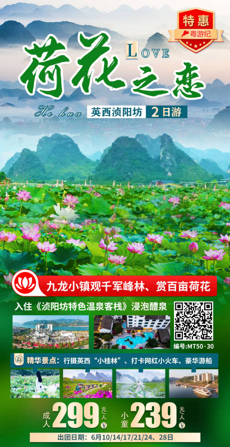 源文件下载【英西荷花+浈阳坊2天】编号：97730020978626958
