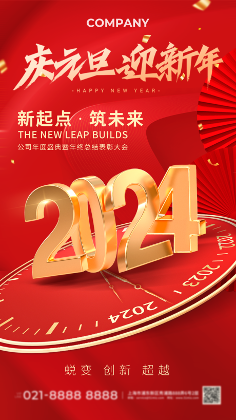 源文件下载【庆元旦迎新年营销祝福商务海报】编号：49270021210722367