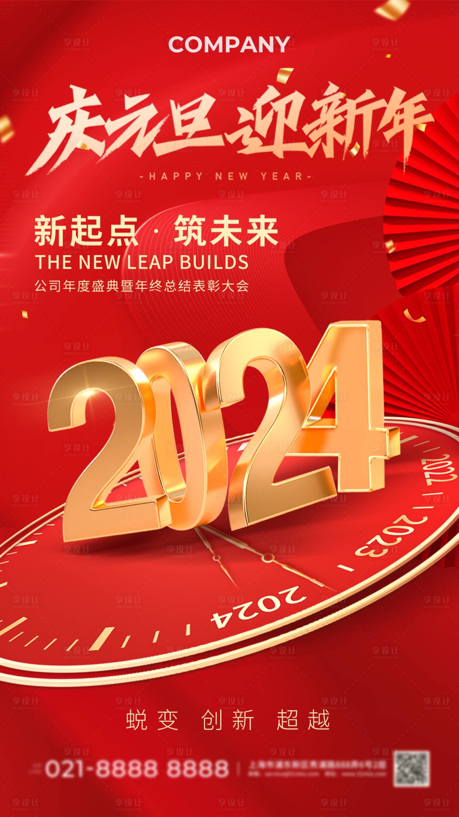 源文件下載【享設計】搜索編號：49270021210722367【慶元旦迎新年營銷祝福商務海報】