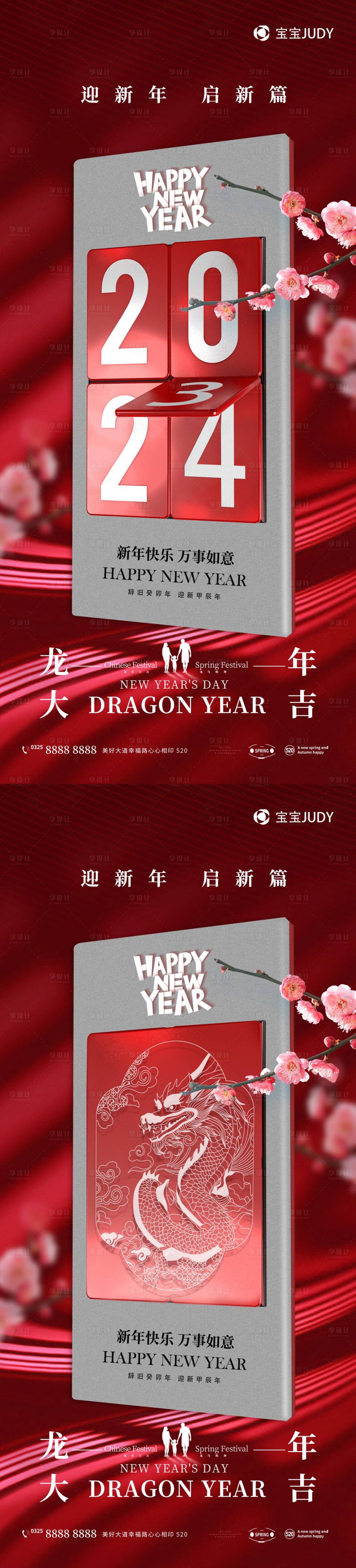 源文件下載【享設(shè)計(jì)】搜索編號(hào)：98790020774938121【元旦海報(bào)】