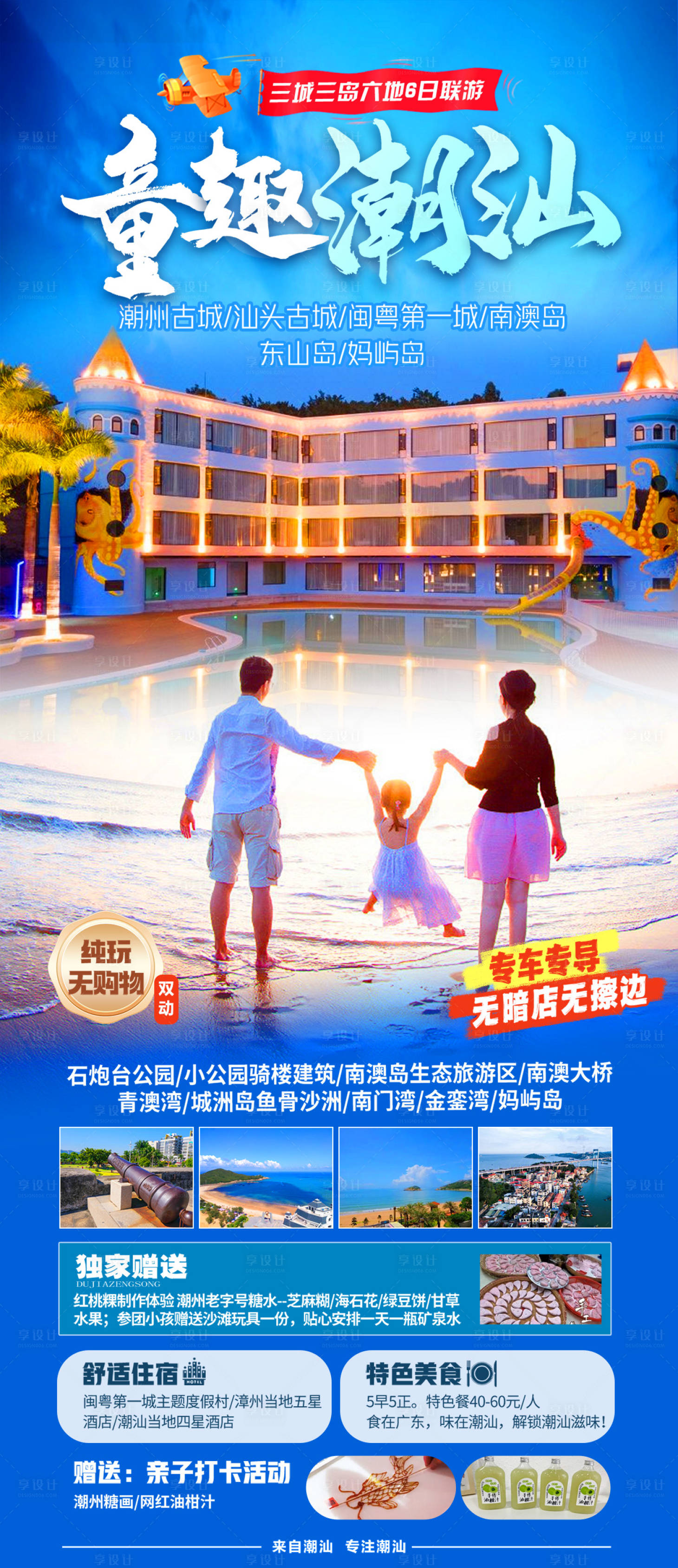 源文件下载【潮汕旅游海报】编号：20370021083349660