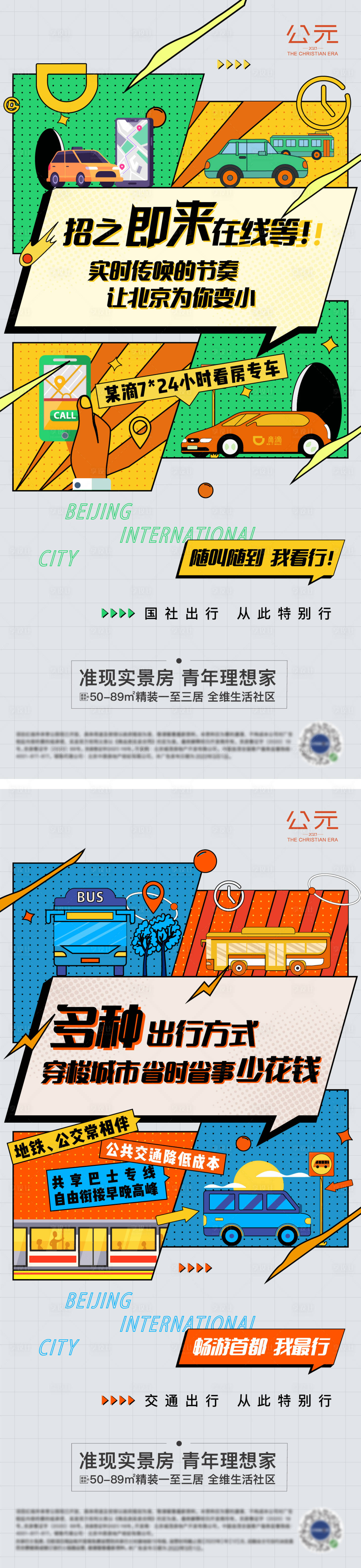 源文件下载【地产交通插画系列海报】编号：38250021078045660