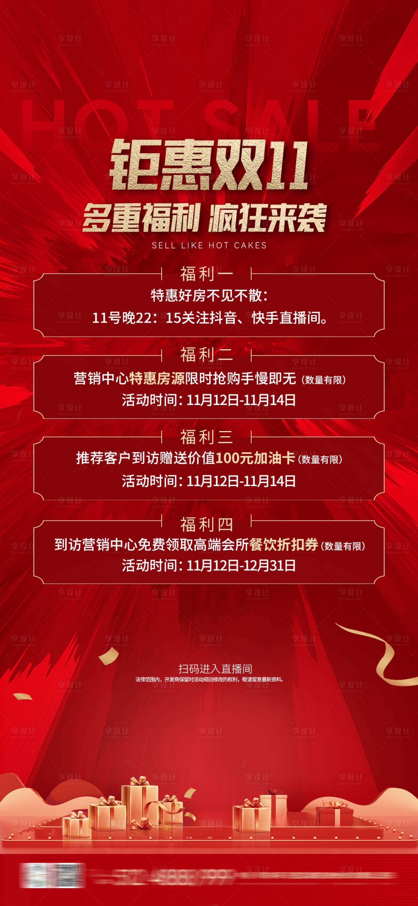 源文件下載【享設(shè)計(jì)】搜索編號(hào)：73590020749001356【地產(chǎn)熱銷稿】