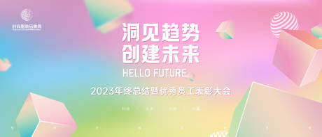 源文件下载【年终总结暨员工表彰大会背景板】编号：28410020925257268