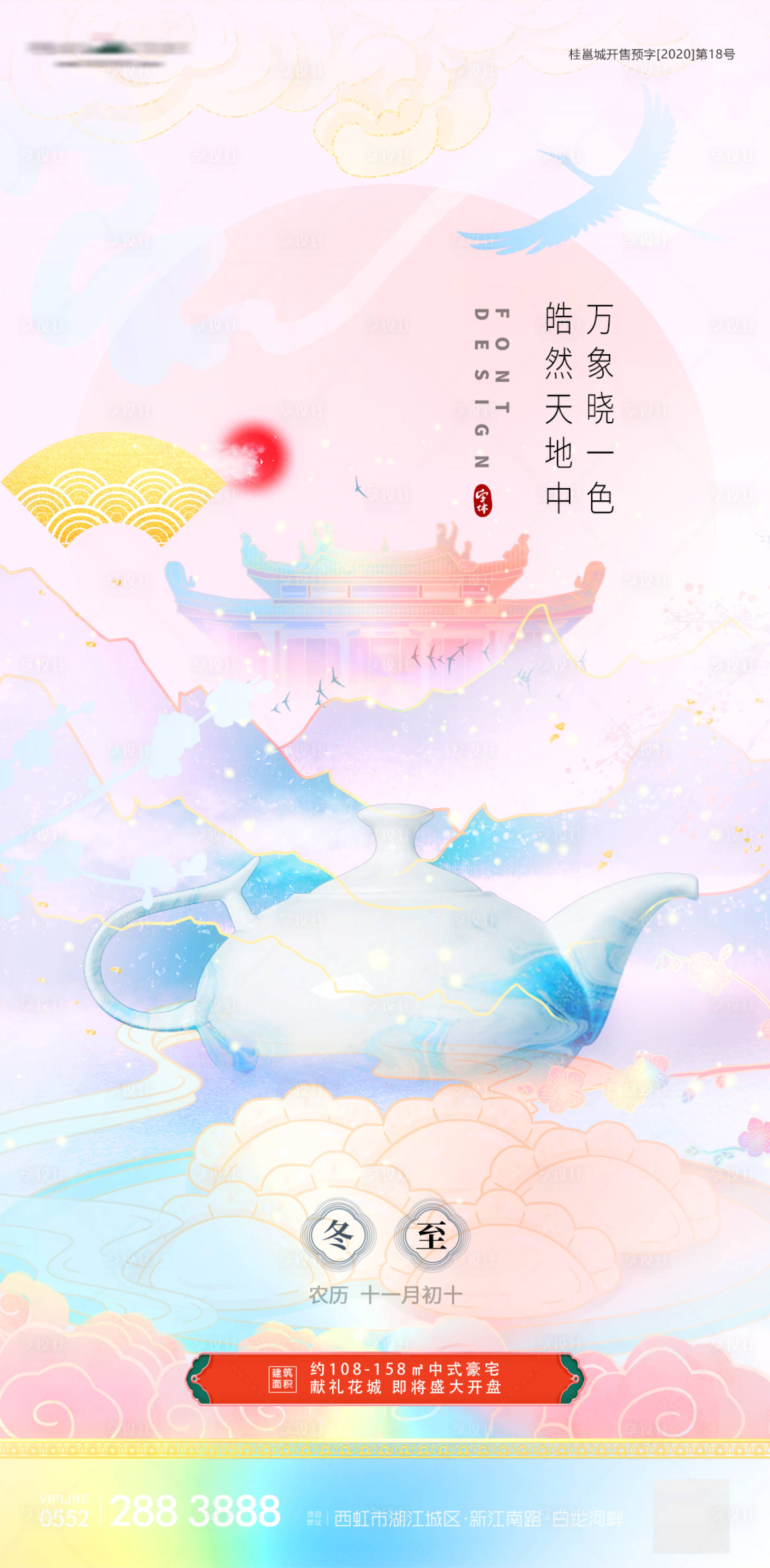 源文件下载【享设计】搜索编号：70490020995421596【冬至海报】