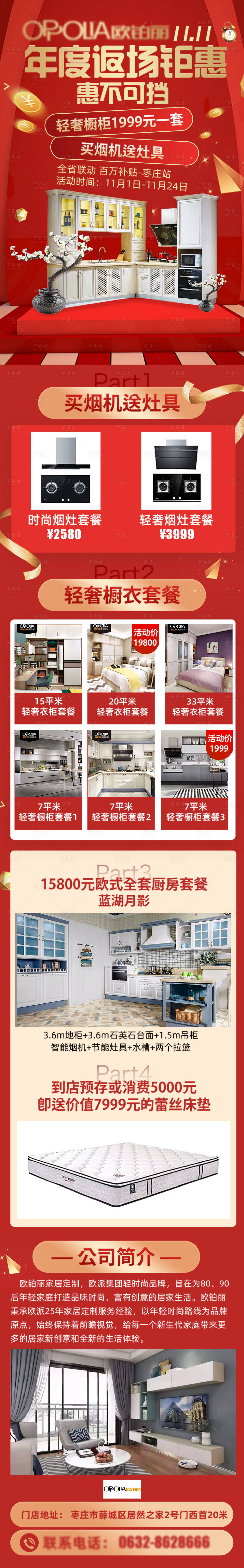 源文件下載【享設計】搜索編號：75080021040471805【家居建材鉅惠長圖海報】