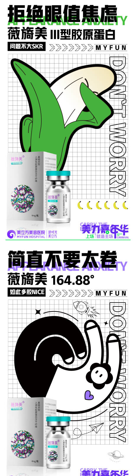 源文件下载【医美胶原蛋白宣传海报】编号：23940021178836995