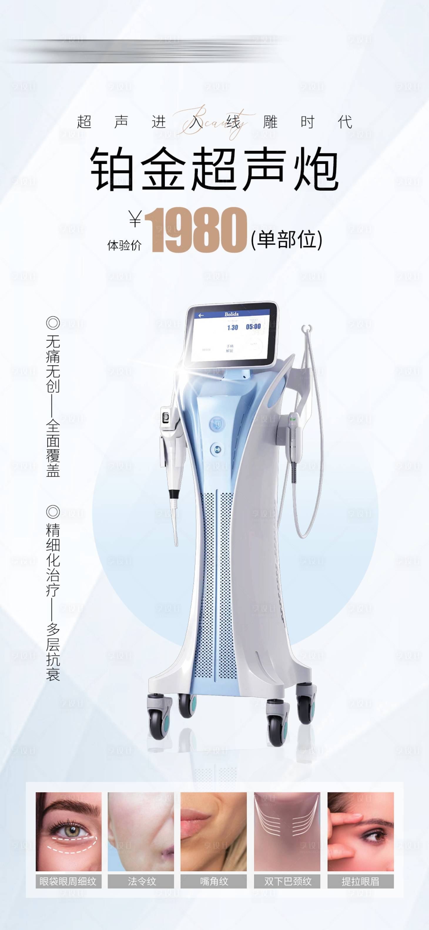 源文件下载【铂金超声炮海报】编号：85040020904074186