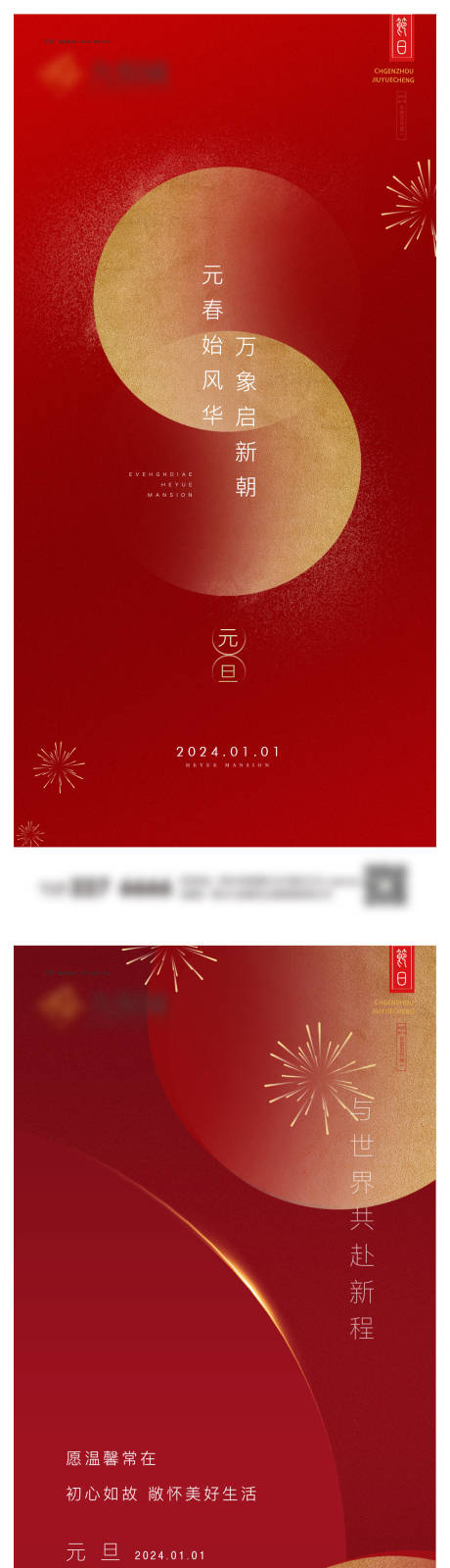 源文件下载【元旦系列海报】编号：65190021016918628