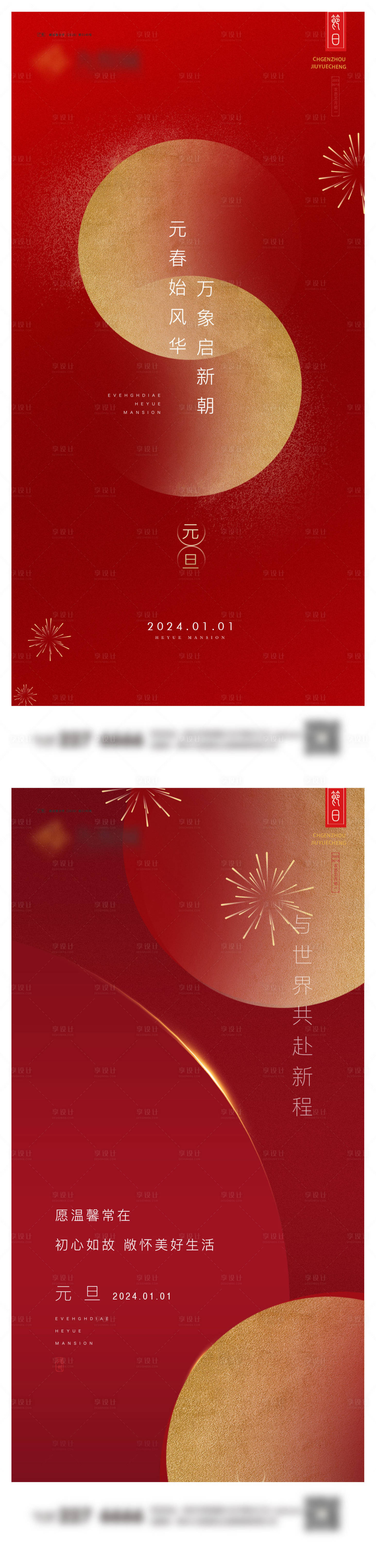 源文件下载【元旦系列海报】编号：65190021016918628
