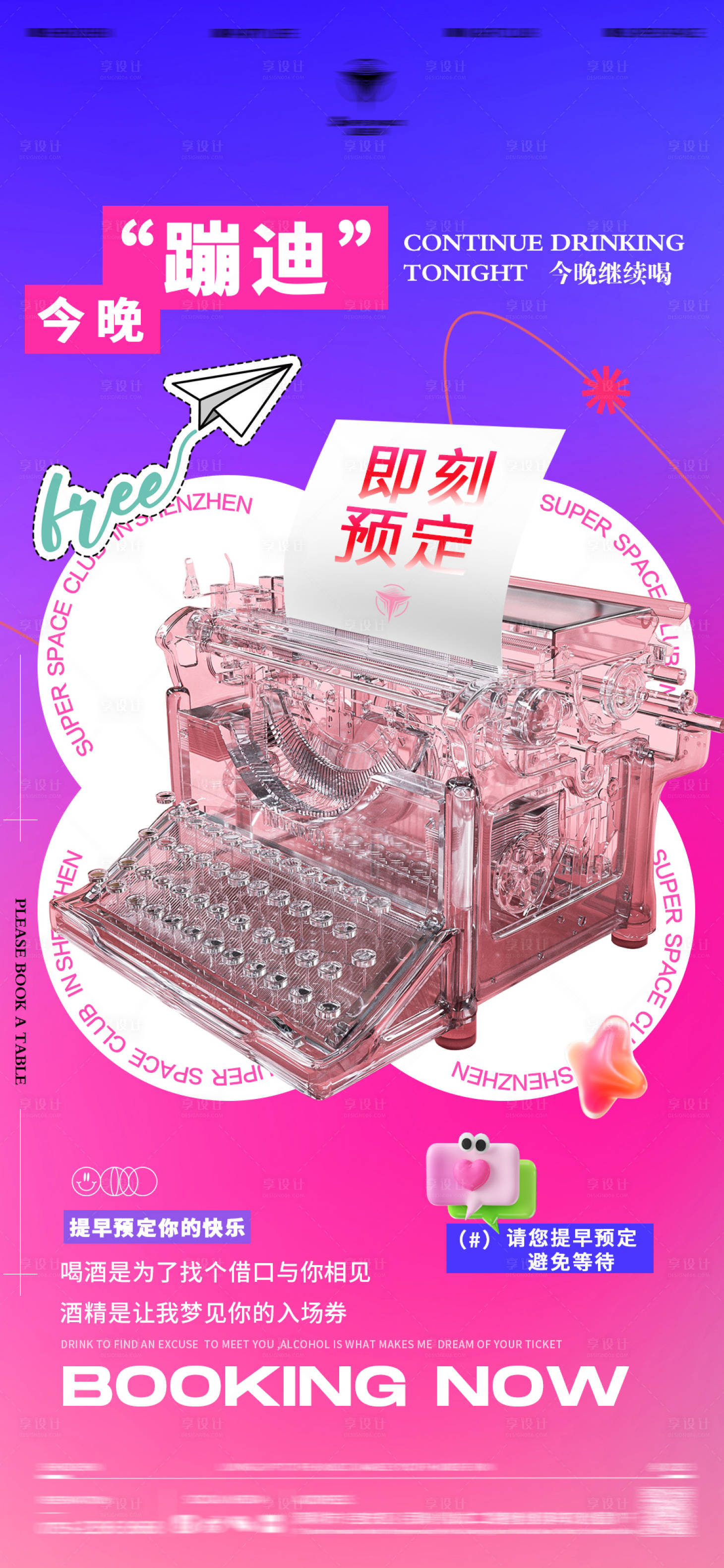 源文件下載【享設計】搜索編號：91890021078757219【即刻預定酒吧海報】