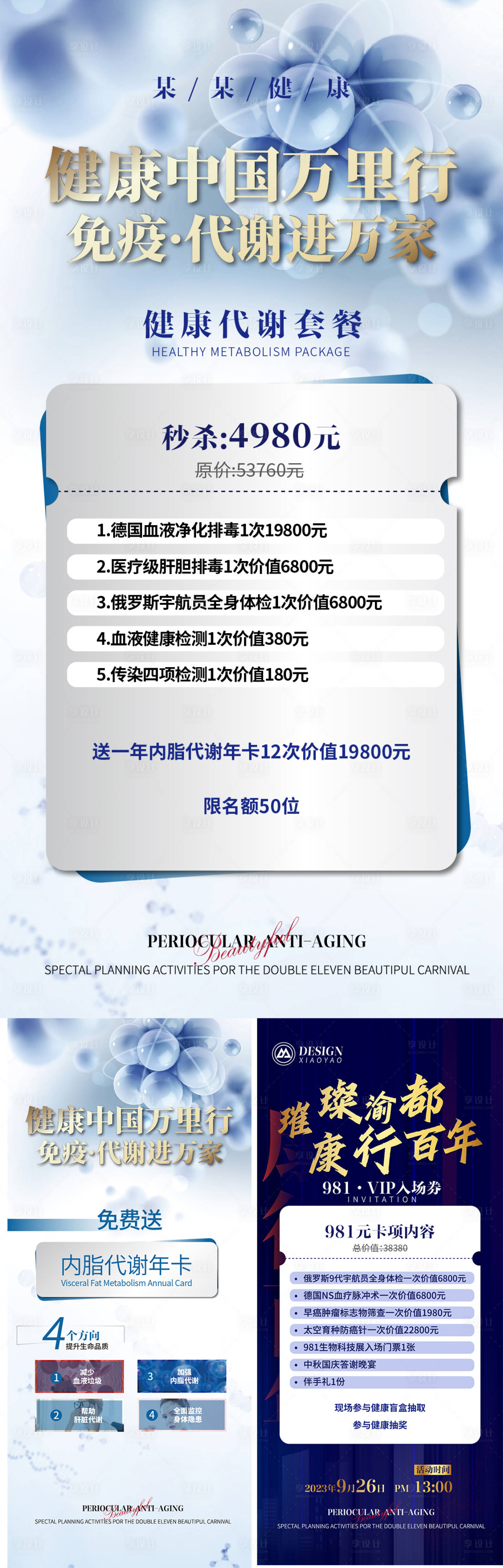 源文件下载【大健康细胞套餐海报】编号：76550020861532873