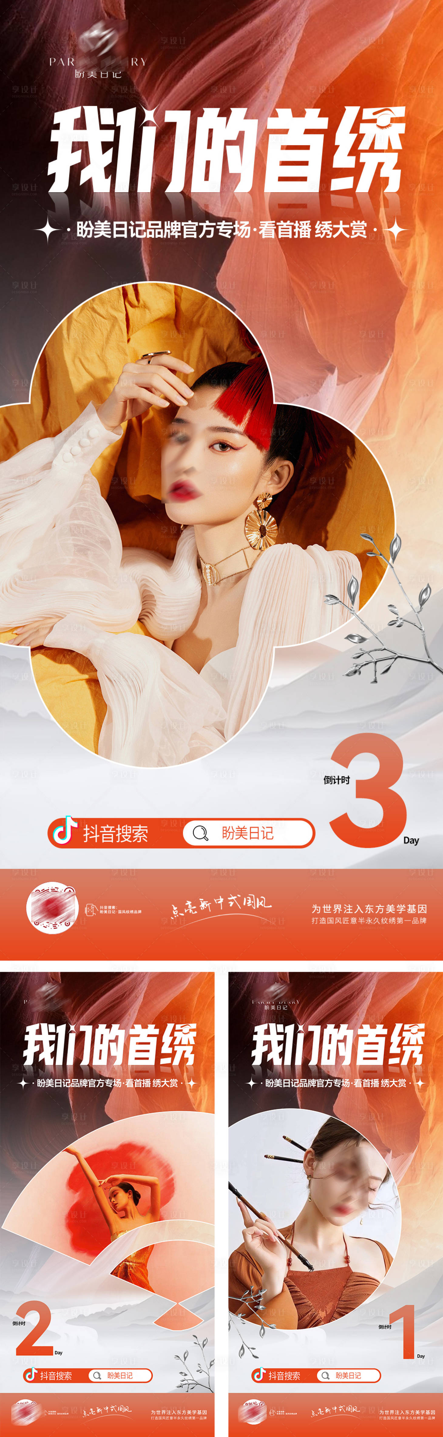 源文件下載【享設(shè)計(jì)】搜索編號(hào)：54210020928964217【新中式直播倒計(jì)時(shí)海報(bào)】