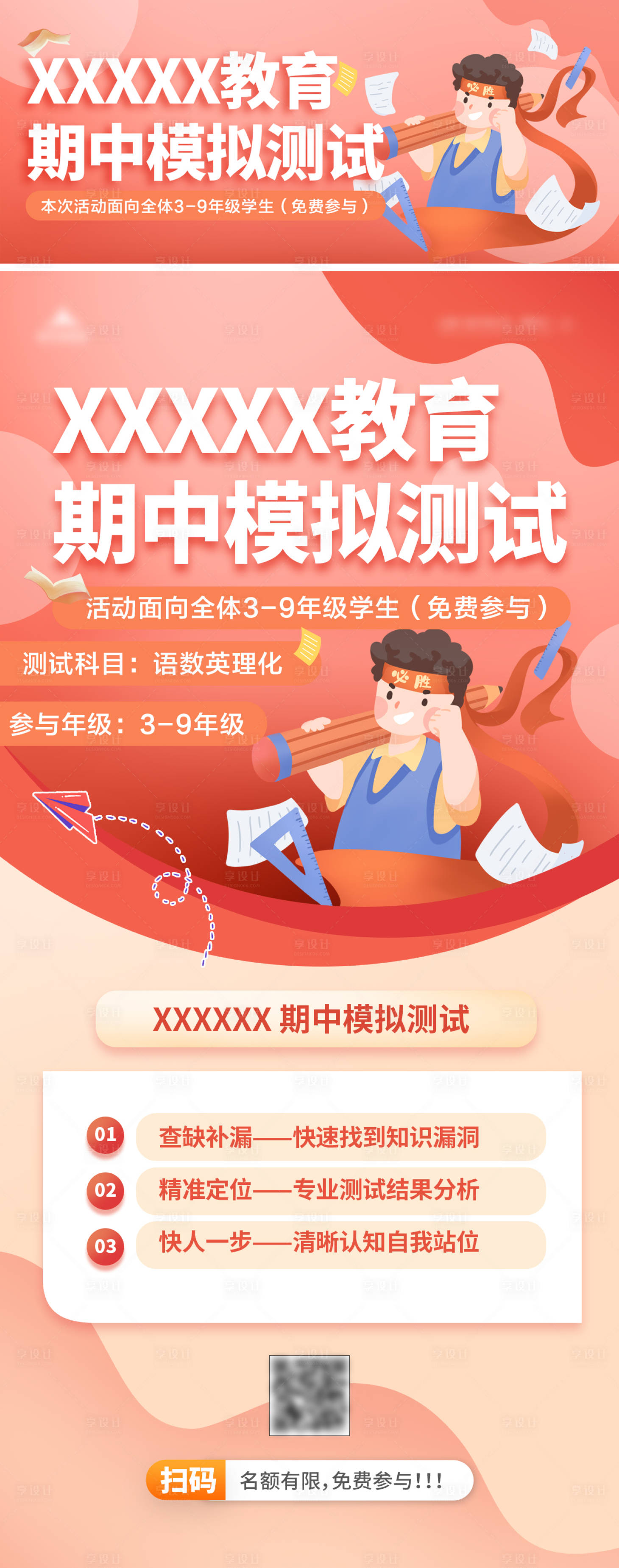 源文件下載【享設計】搜索編號：94330021251762108【教育機構測試海報】