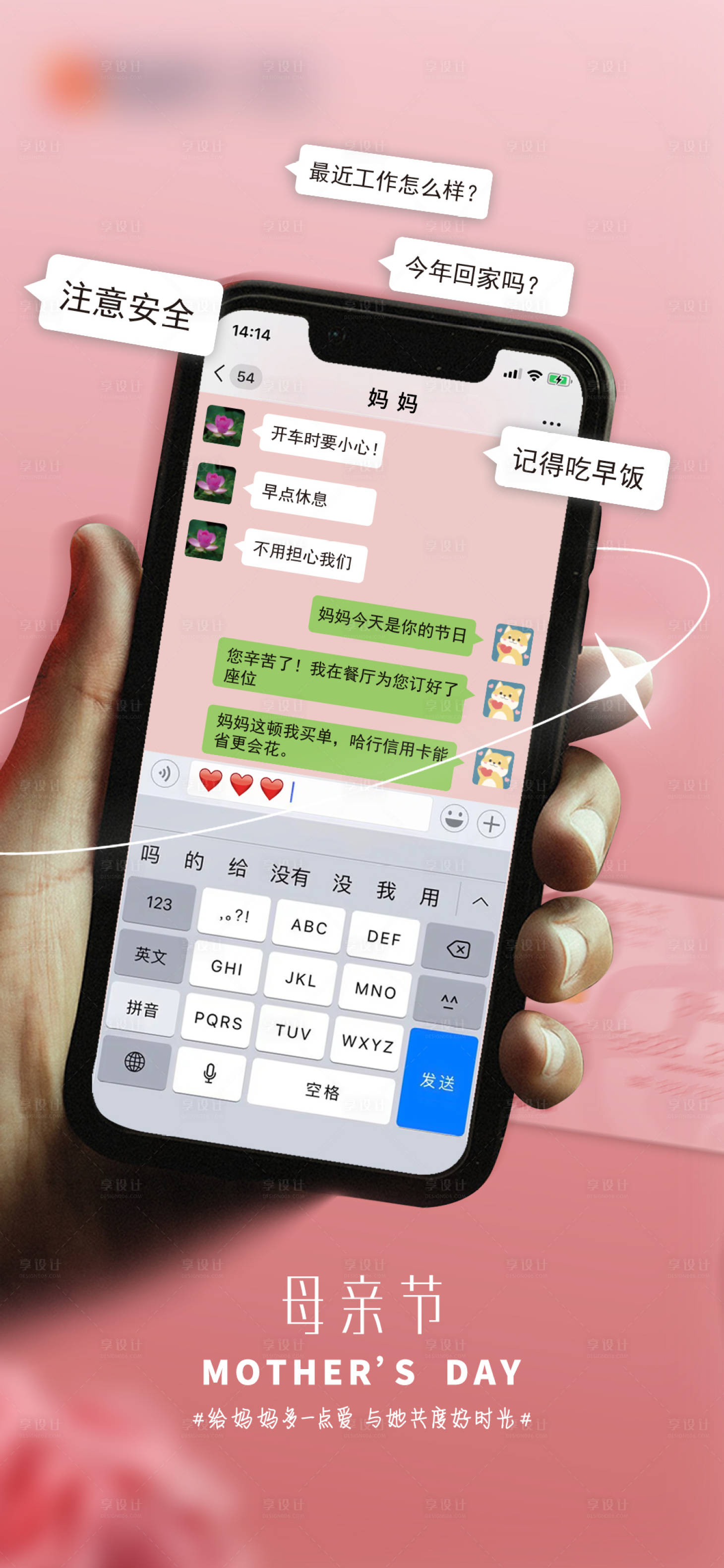 源文件下载【享设计】搜索编号：83210021088154044【母亲节海报】