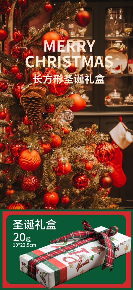 源文件下载【电商圣诞节商品宣传海报】编号：62780021053465009