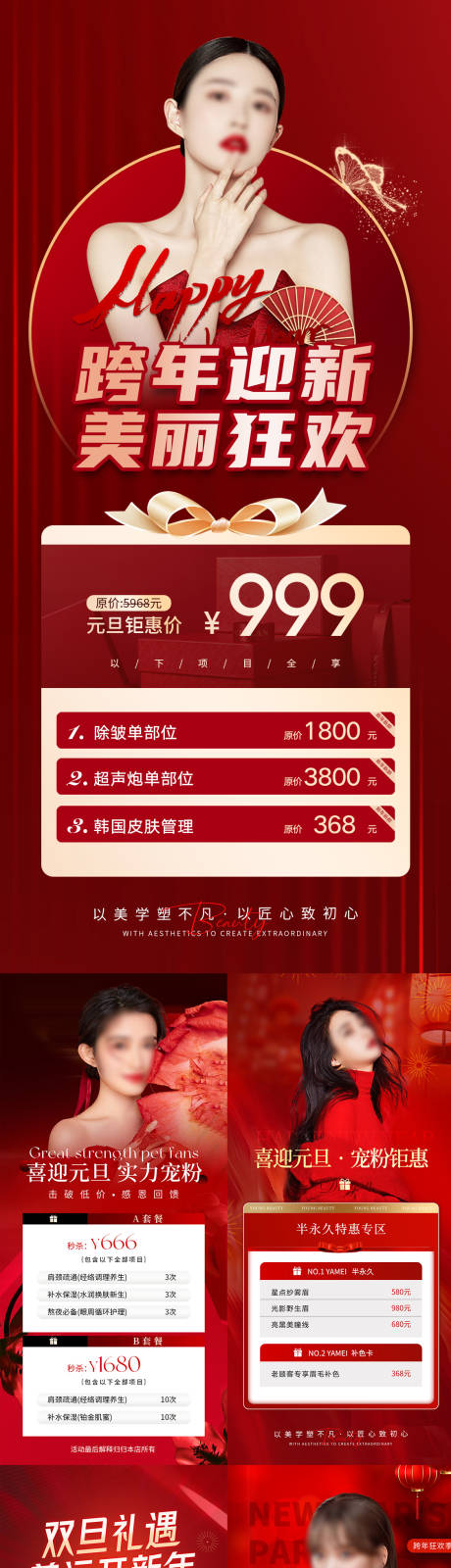 源文件下载【美业元旦活动促销系列海报】编号：95520021256308298