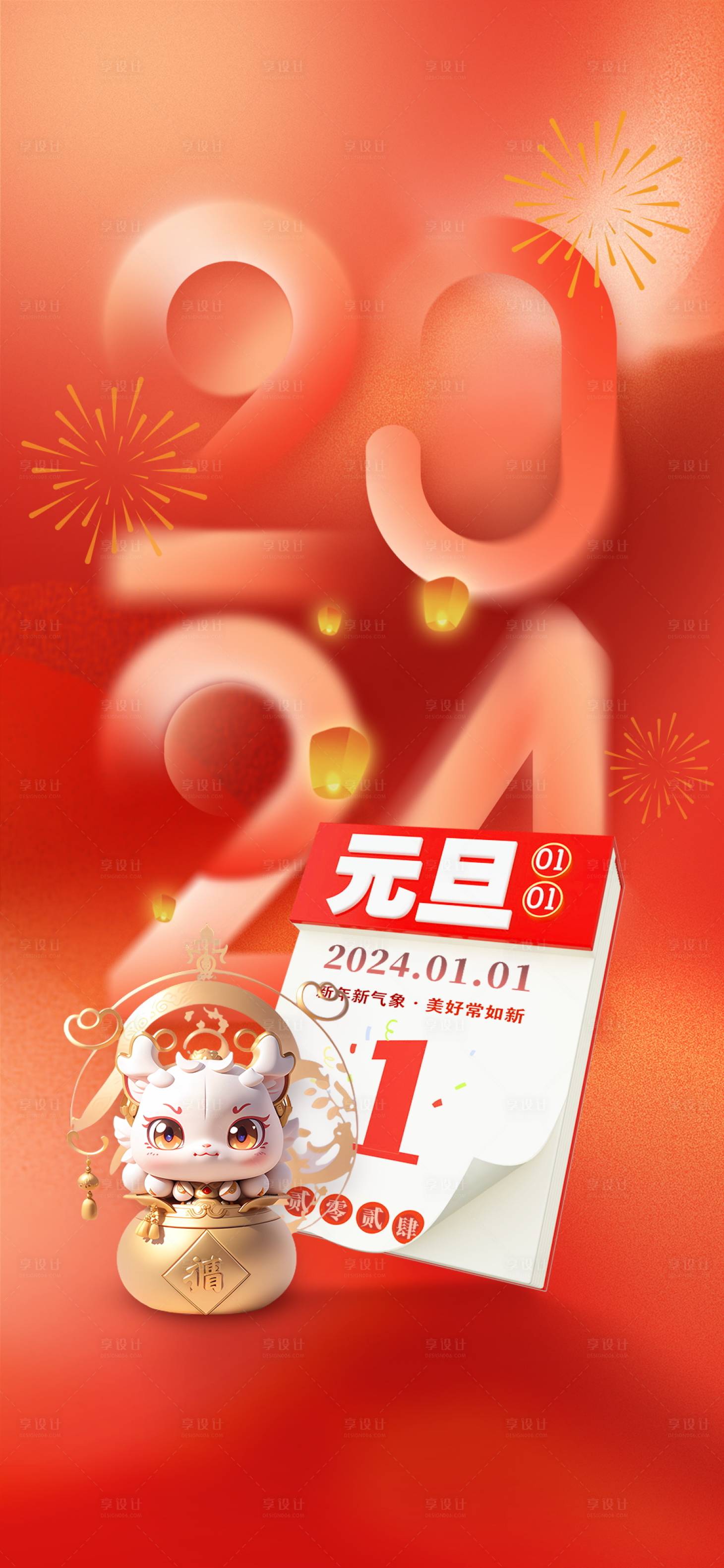 源文件下载【龙年海报】编号：12010021057086791