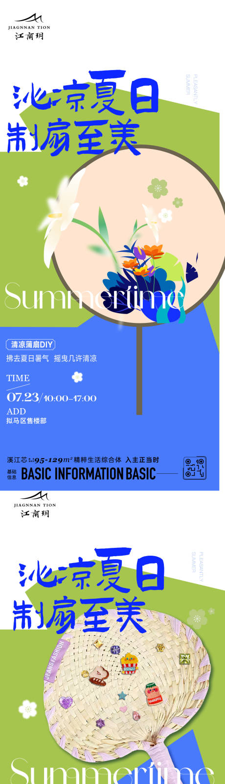 源文件下載【享設(shè)計(jì)】搜索編號：82530020745787304【蒲扇暖場海報(bào)】