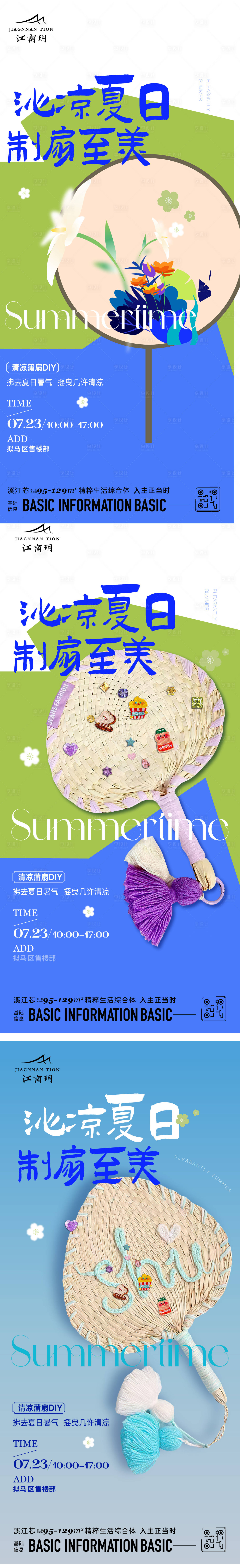 源文件下载【蒲扇暖场海报】编号：82530020745787304