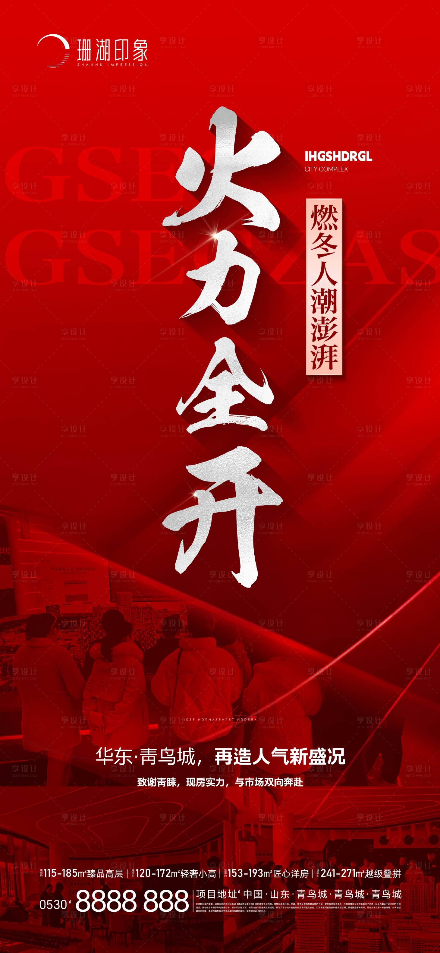 源文件下载【享设计】搜索编号：56560020948334935【热销喜报红稿质感刷屏地产】