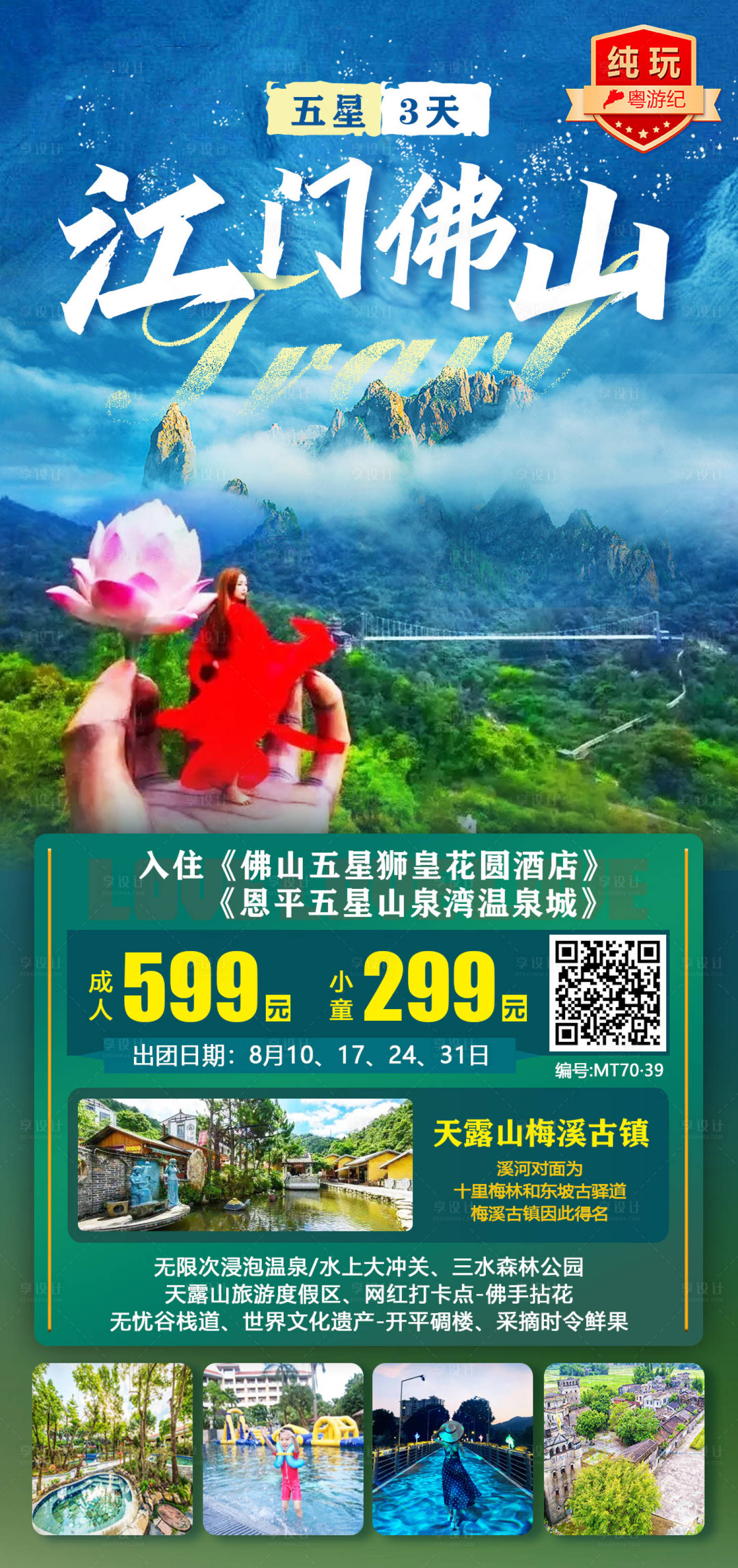 源文件下載【享設計】搜索編號：69990020947292330【江門佛山五星3天】