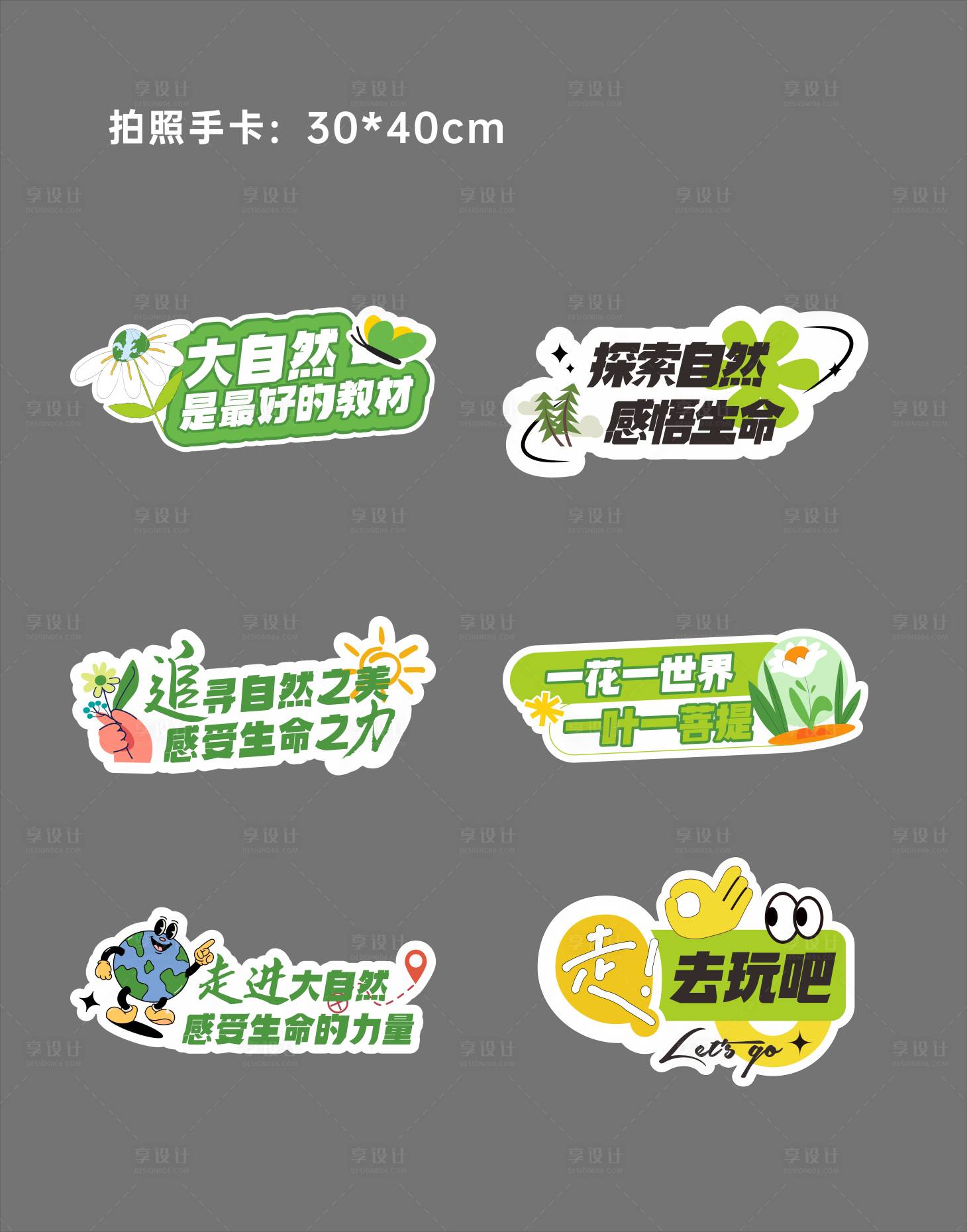 源文件下载【享设计】搜索编号：46200020748985606【自然环保手举牌】