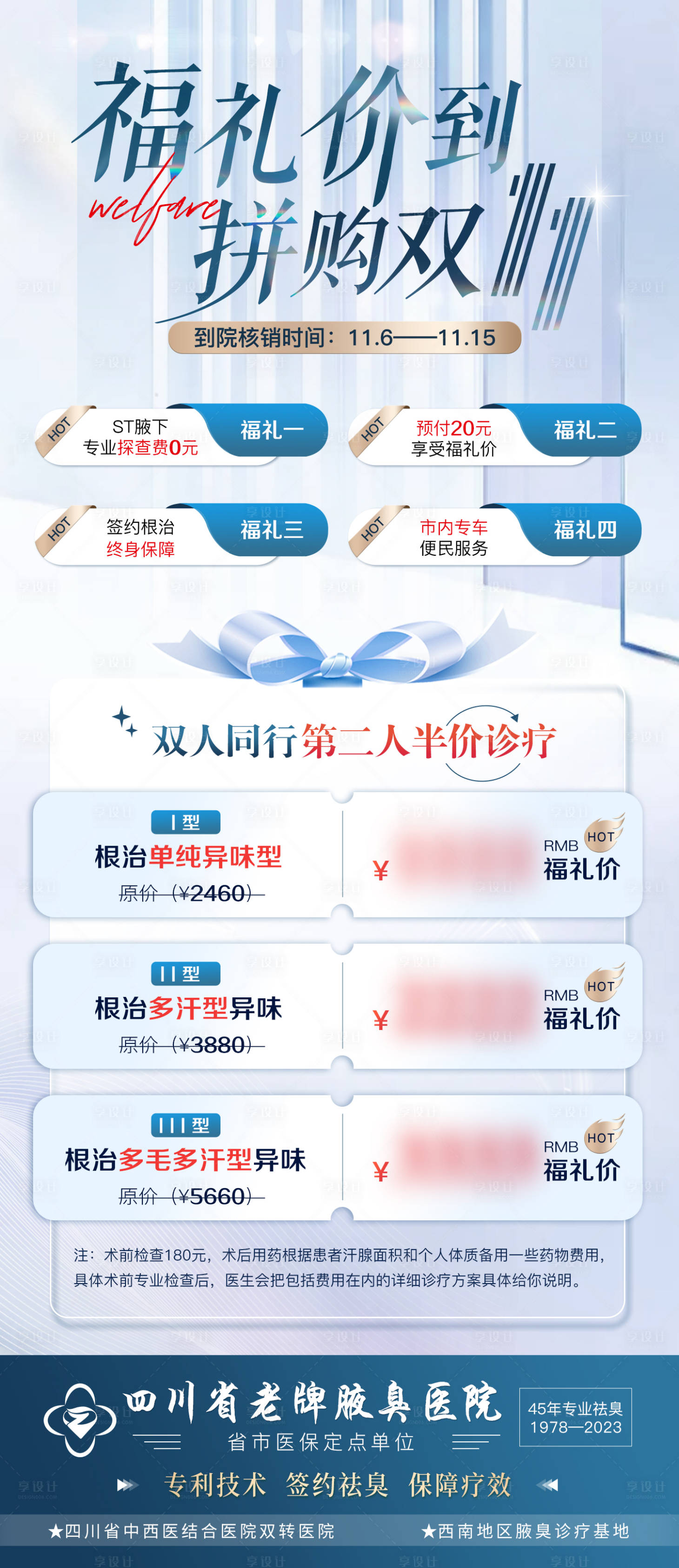 源文件下载【腋臭活动详情】编号：27170020993529203