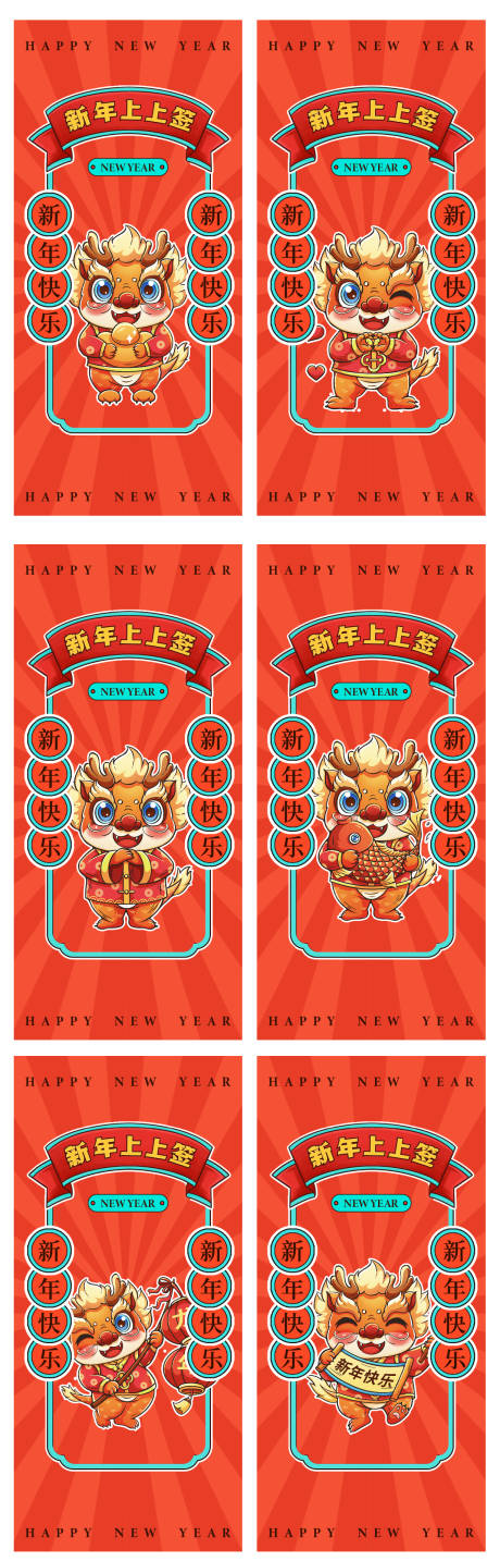 源文件下载【龙年新年海报】编号：74890021029458609