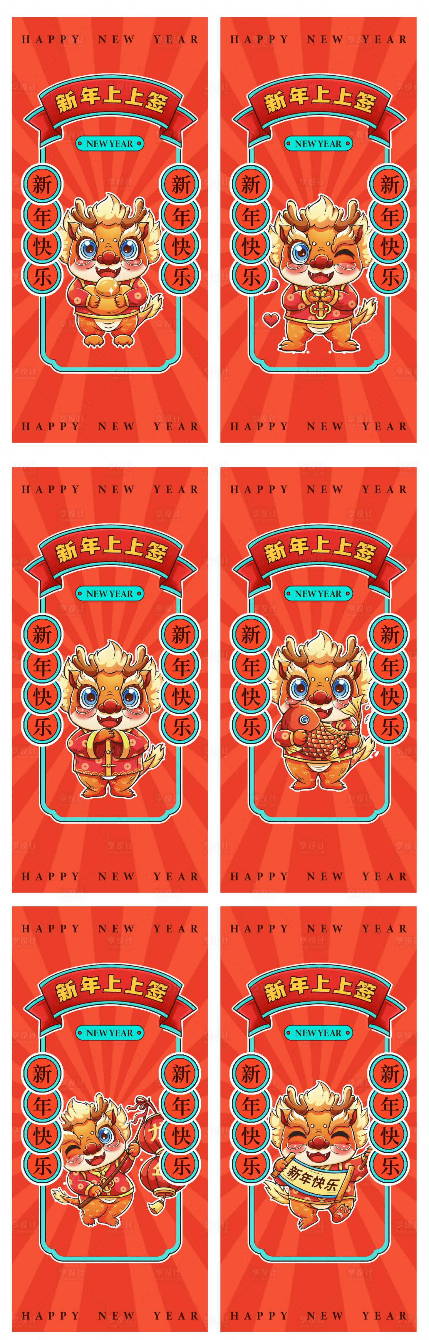 源文件下載【享設計】搜索編號：74890021029458609【龍年新年海報】
