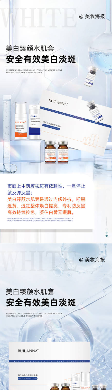 源文件下载【微商美白淡斑产品海报】编号：44320020741707093