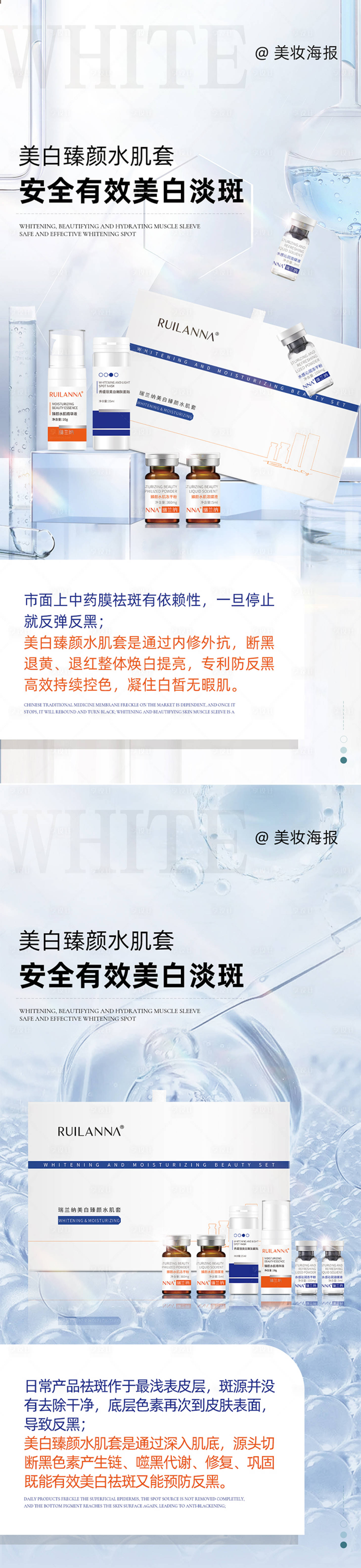 源文件下載【享設計】搜索編號：44320020741707093【微商美白淡斑產品海報】