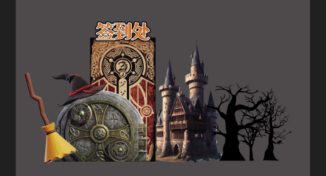 源文件下載【魔法主題美陳 】編號：52830021238292731