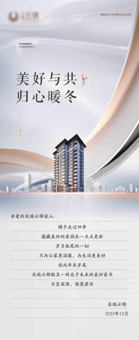 源文件下载【享设计】搜索编号：63070021241937563【地产海报】